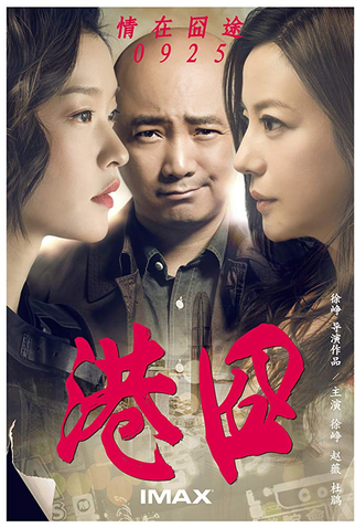 Poster 9 de Filme Perdido em Hong Kong (2015)