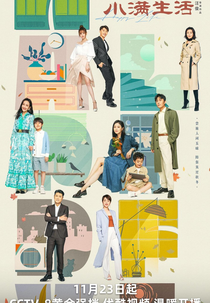 As Long As We Are Together (学区房)