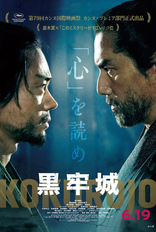 Poster 4 de Filme O Samurai e o Prisioneiro (2026)
