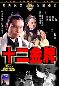 The Twelve Gold Medallions (Shi er jin pai)