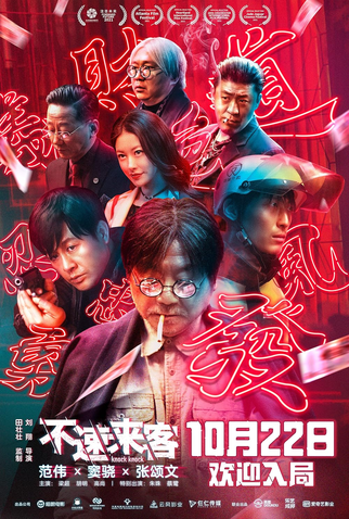 Poster 1 de Filme Knock Knock (2021)