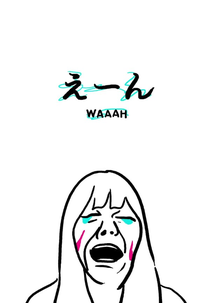 Waaah (えーん)