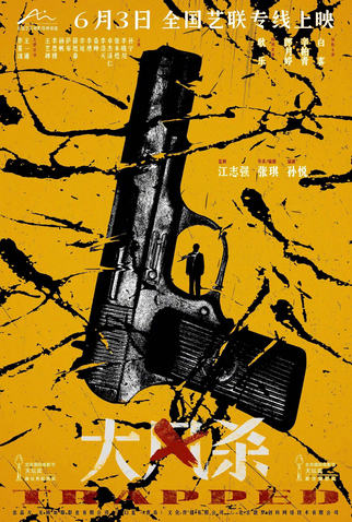 Poster 2 de Filme O Cerco (2025)