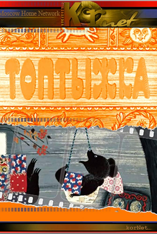 Poster 2 de Curta Little Stomper (1964)