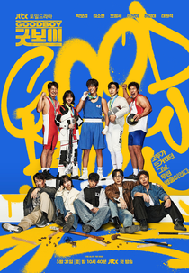 Um Bom Garoto (굿보이)