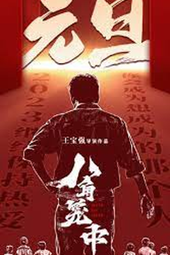  de Filme Never Say Never (2023)