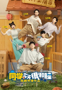 Tong Xue Jin Tian Hen He Mu (同学今天很和睦)