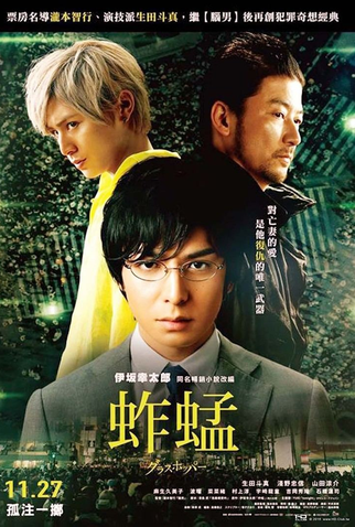 Poster 3 de Filme Grasshopper (2015)