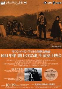 Almas na Estrada (Rojo no Reikon)