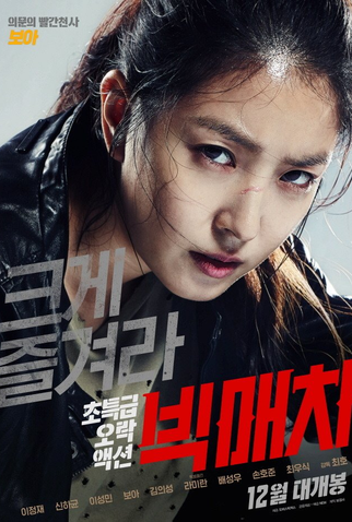 Poster 7 de Filme Big Match (2014)