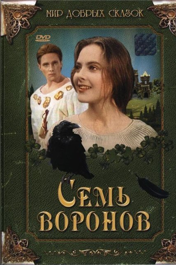 Poster de Filme Sedmero krkavcu (1993)