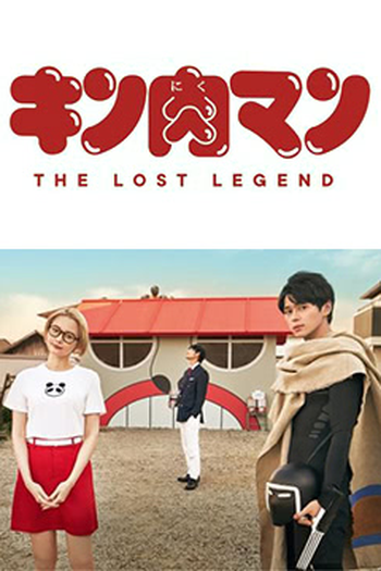Poster de Série Kinnikuman: The Lost Legend (2021)