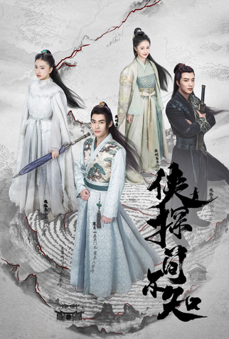 Poster 1 de Série Ancient Detective (2020)