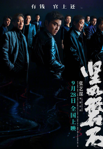 Under the Light (Jian Ru Pan Shi)