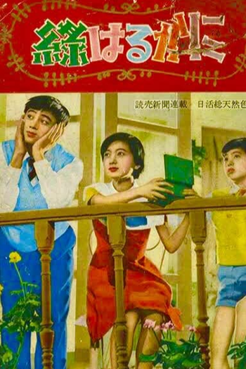 Poster de Filme Midori harukani (1955)