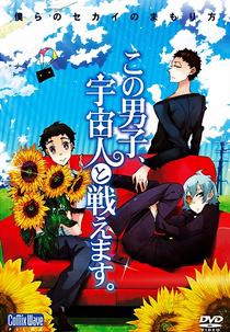 Kono Danshi, Uchuujin to Tatakaemasu. (この男子、宇宙人と戦えます。)