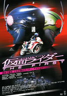 Kamen Rider The First ((仮面ライダー THE FIRST - Kamen Raidā Za Fāsuto)