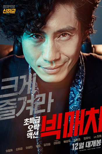  de Filme Big Match (2014)