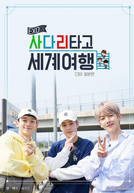 Travel The World on EXO’s Ladder - EXO-CBX in Japan (Travel The World on EXO’s Ladder - EXO-CBX in Japan)