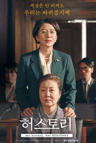 Poster 2 de Filme Herstory (2018)