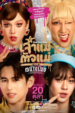 MuTeLuv: Diva Deva Mata (MuTeLuv โปรดใช้วิจารณญาณในการรักเธอ ตอน เจ้าแม่ตัวแม่)