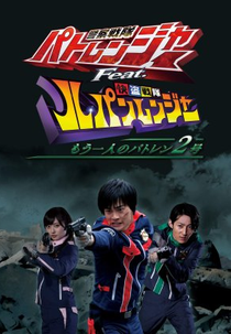 Patranger feat. Lupinranger - O Outro Patren 2gou (警察戦隊パトレンジャー Feat. 快盗戦隊ルパンレンジャー ～もう一人のパトレン2号)