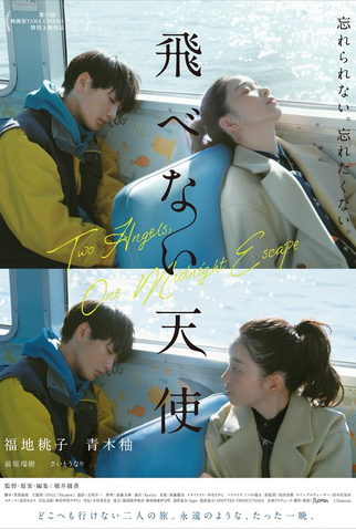 Poster 2 de Filme The Night Before (2023)