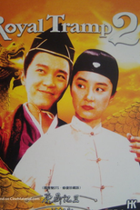 Royal Tramp 2 (Lu ding ji II: Zhi shen long jiao)