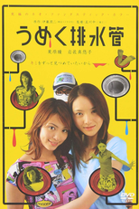 The Groaning Drain (うめく排水管)