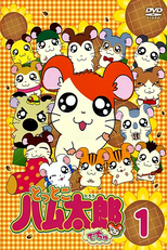 Hamtaro: Pequenos Hamsters, Grandes Aventuras (1ª Temporada) (とっとこハム太郎 シーズン1)