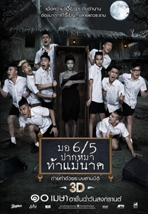 Make Me Shudder 2 - Mae Nak Horror (มัธยมปากหมาท้าแม่นาค)