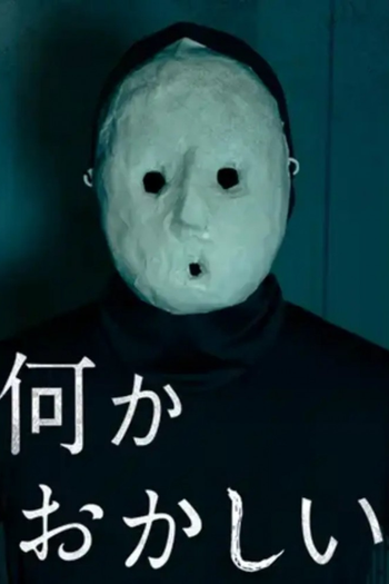 Poster de Franquia 何かおかしい (2022)