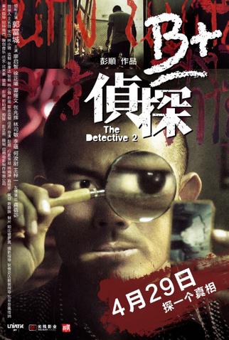 Poster 2 de Filme O Detetive 2 (2011)