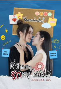 Love Senior Special Episodes (Love Senior Special Episodes)