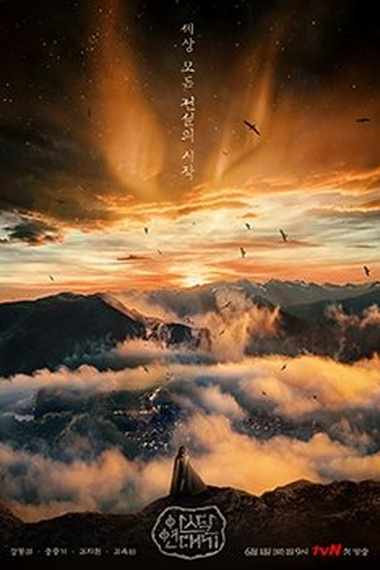  de Série Crônicas de Arthdal (1ª Temporada) (2019)