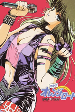 Kimagure Orange☆Road Pilot (きまぐれオレンジ☆ロード)