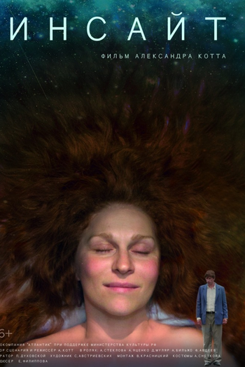 Poster de Filme Insight (2015)