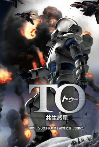 Poster 1 de Série TO (2009)