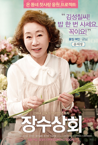 Poster 9 de Filme Salut D'Amour (2015)