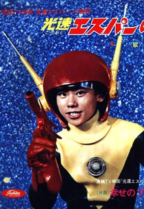 Ésper (Kousoku Esupâ)