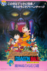 Dragon Ball 2: A Bela Adormecida do Castelo Amaldiçoado (ドラゴンボール 魔神城のねむり姫)