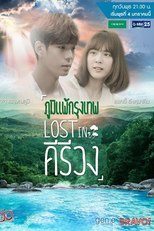 Lost in Kiriwong (Lost in คีรีวง)