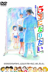 Gotou ni Naritai. (Gotou ni Naritai)
