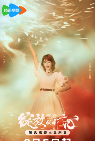 Poster 4 de Série Double Happiness (2025)