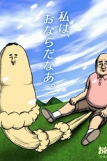 Onara Gorou (Onara Gorou)