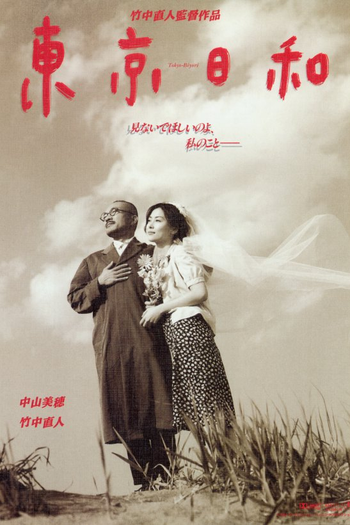 Poster de Filme Tokyo Fair Weather (1997)