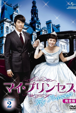 Poster 4 de Série My Princess (2011)