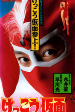 Kekko Kamen (Kekko Kamen)