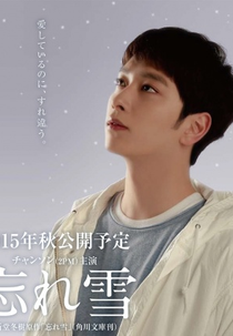 Wasureyuki (Wasureyuki)