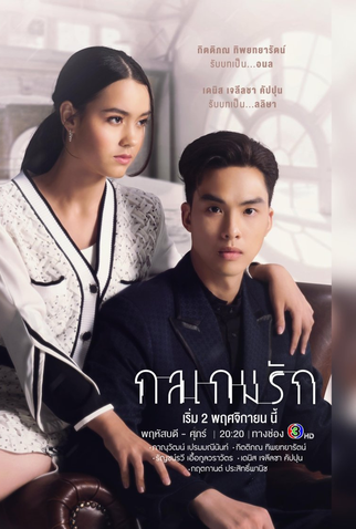 Poster 4 de Série Tricky in Love (2023)